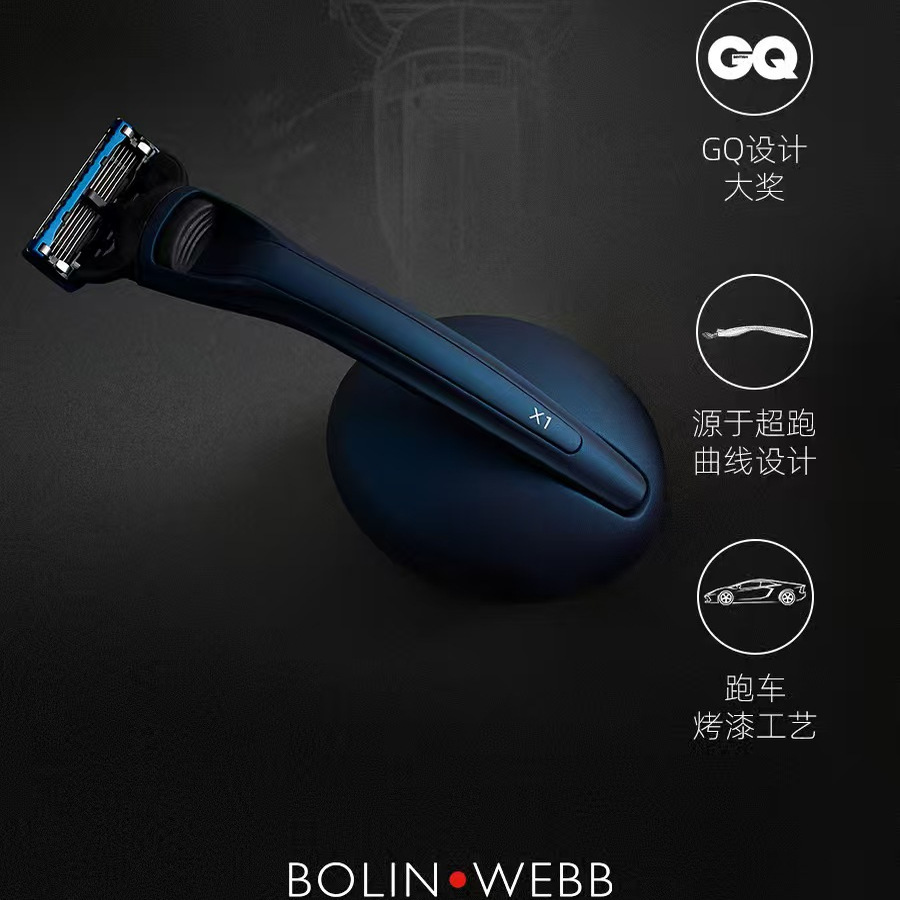 BolinwebX1剃须刀送礼套装