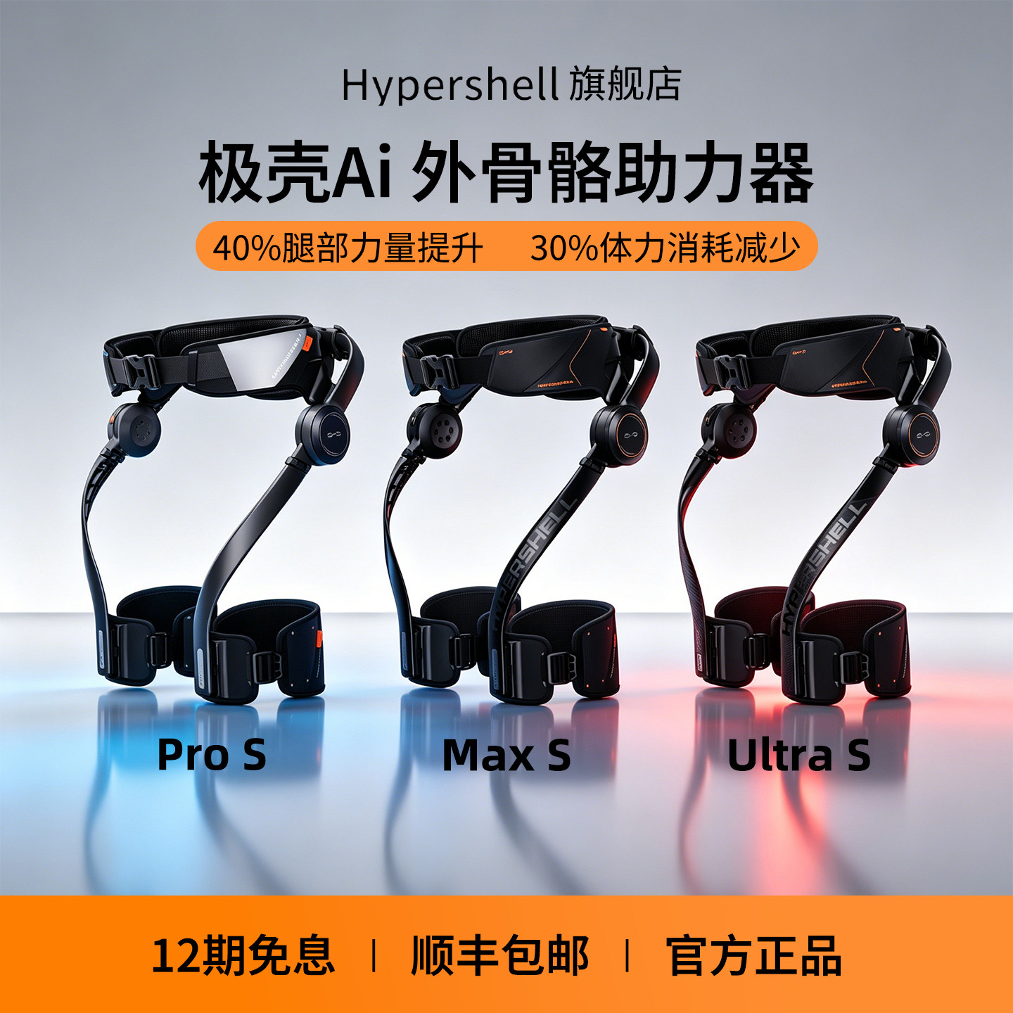 Hypershell极壳Ai登山徒步助力器
