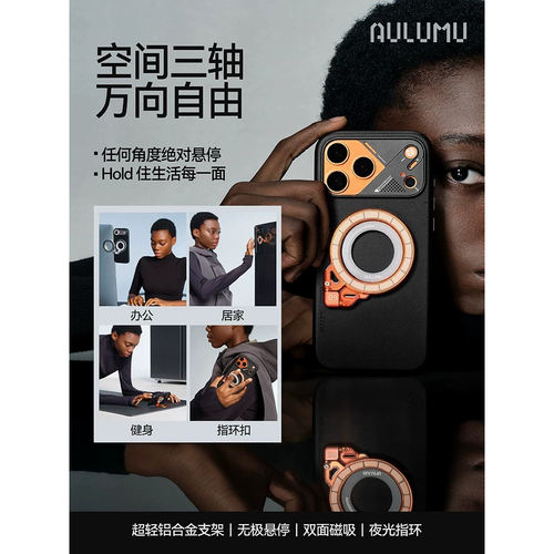 奥鲁姆万向磁吸手机架手机指环扣