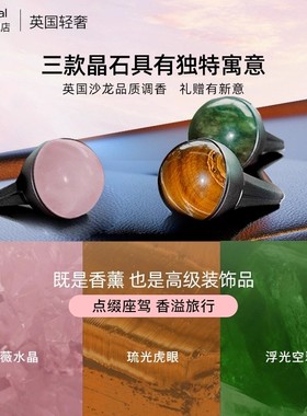 loriginal洛瑞欧 晶石系列车载香薰汽车香水持久淡香除异味香氛