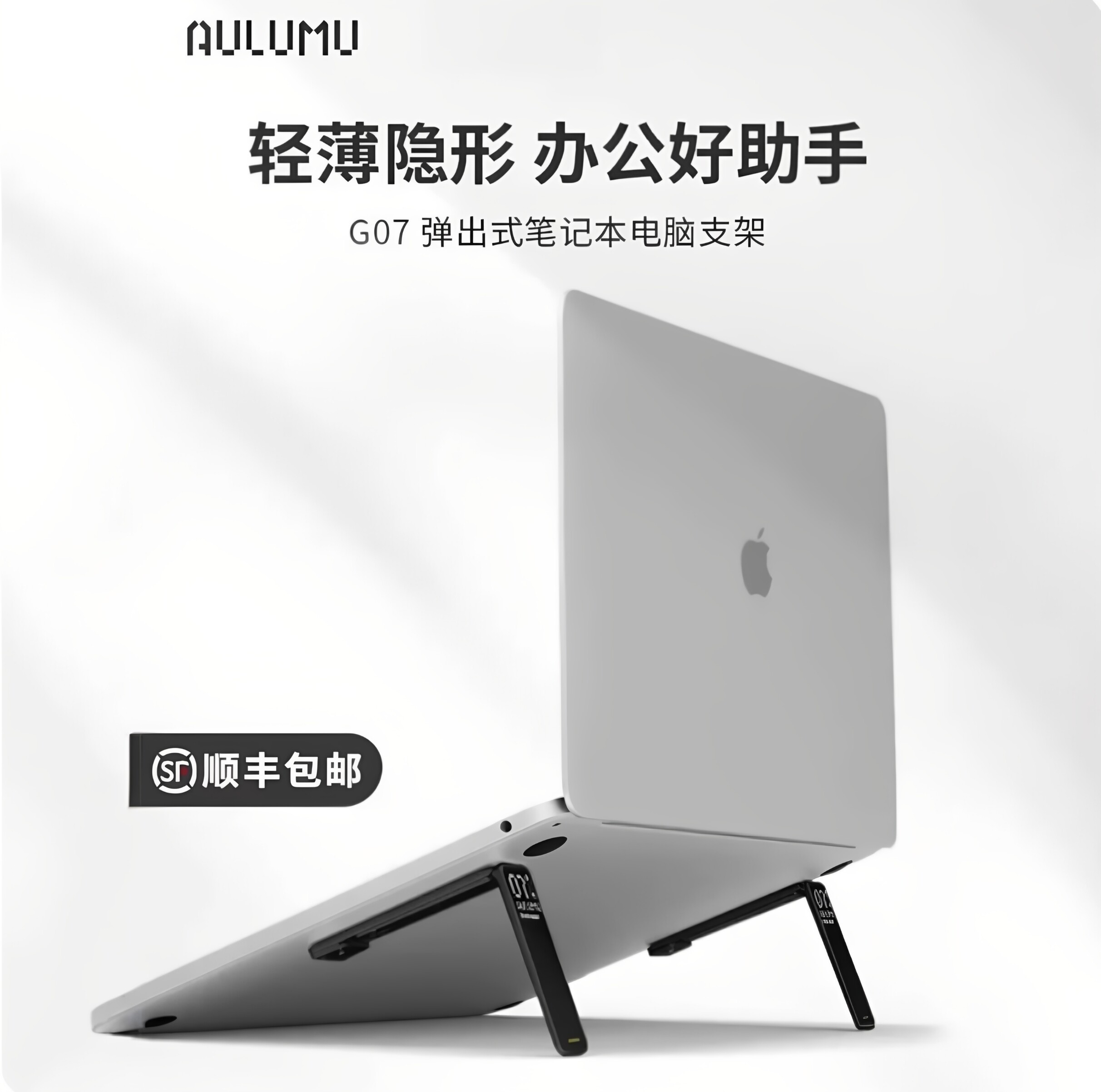 AULUMU G07笔记本电脑支架轻薄隐形办公助手可折叠支架出门便携款
