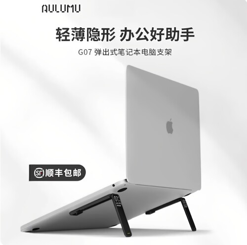 奥鲁姆G07隐形折叠笔记本支架