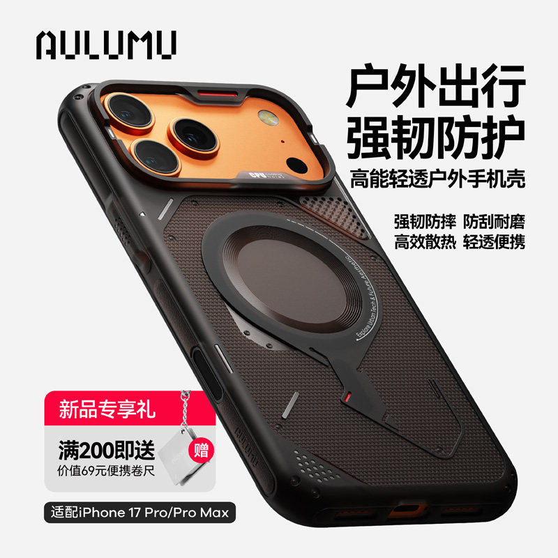 AULUMUiPhone磁吸防摔手机壳