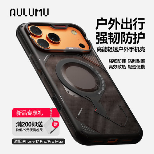 iPhone17系列磁吸防摔手机壳