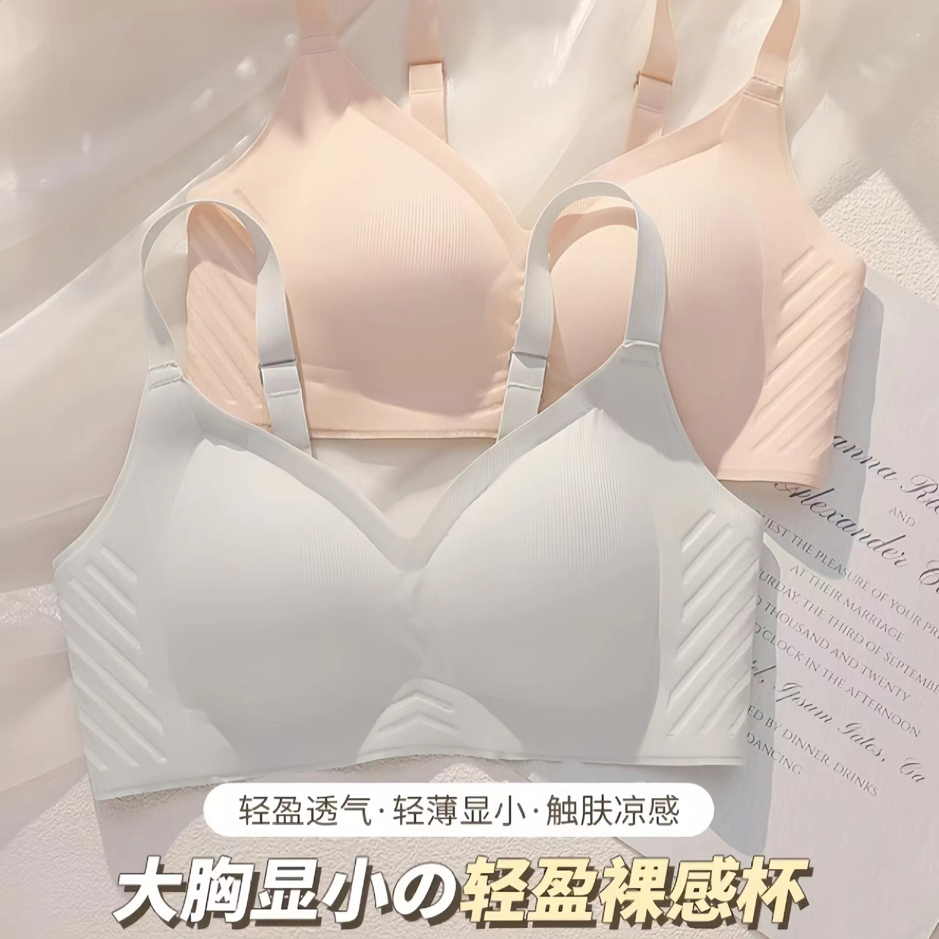 无痕美胸内衣薄款夏季大