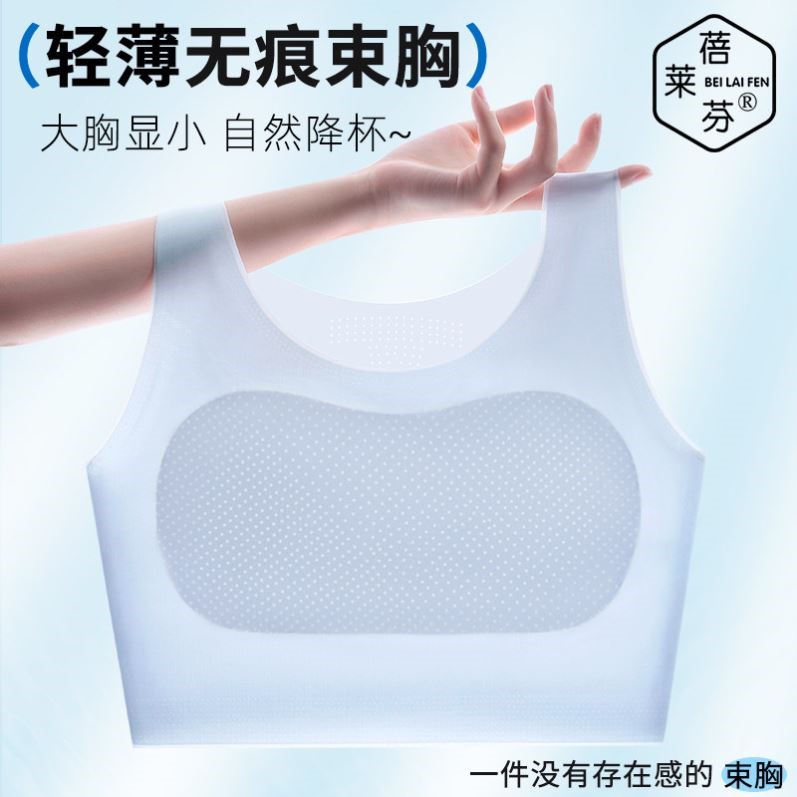 超薄透气无痕束胸内衣女大胸显小隐形粉底液裹胸收副乳防凸点背心