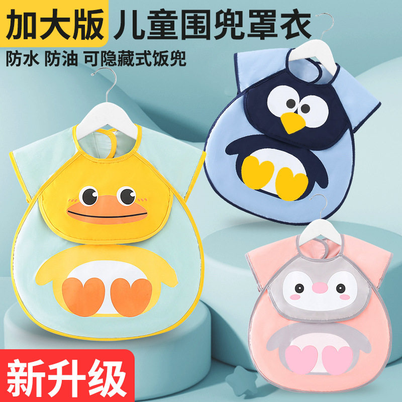 宝宝吃饭围兜儿童罩衣防