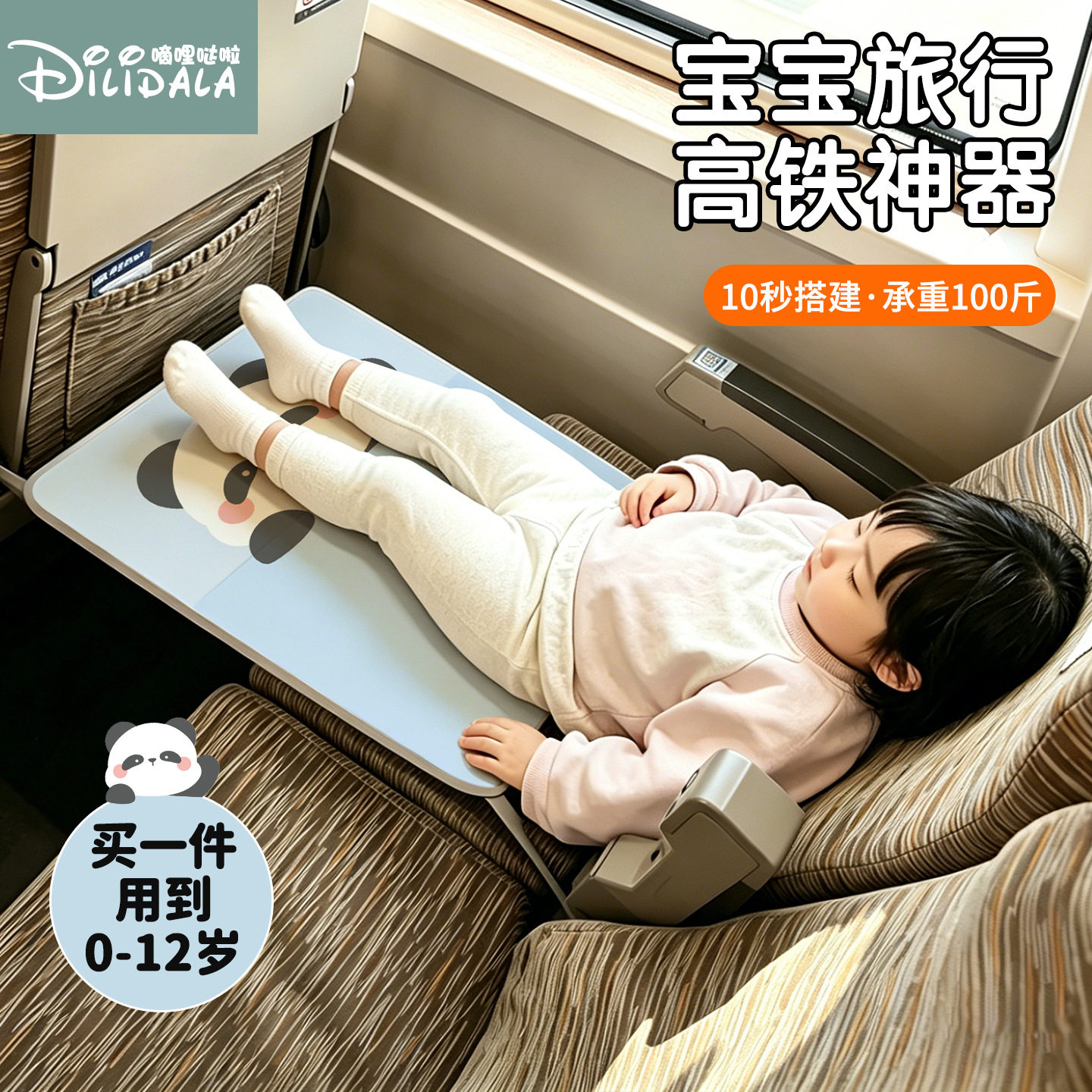 儿童坐飞机高铁上睡觉外