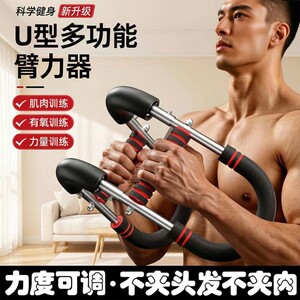 全新U型臂力器男士可调节握力棒胸肌锻炼器居家健身训练器臂力棒