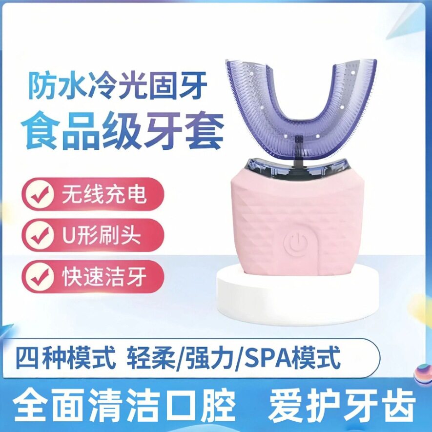 智能U型成人电动牙刷全