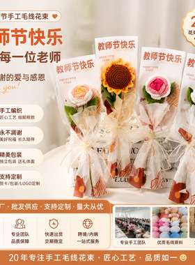 单支向日葵针织花束玫瑰