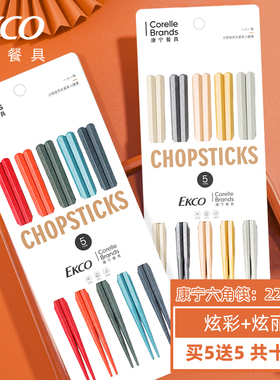 康宁餐具炫彩合金筷子家用高档防霉防滑耐高温高颜值筷子一人一筷