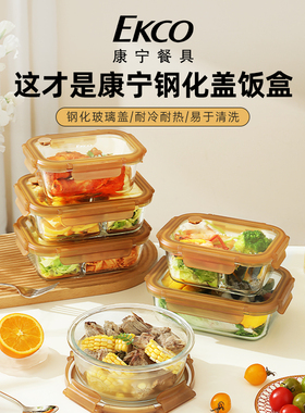 康宁玻璃保鲜盒食品级冰箱专用可微波炉加热玻璃碗耐高温便当饭盒