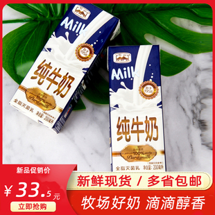 相山纯牛奶200ml*12盒整箱礼盒装全脂营养儿童成人早餐代餐奶包邮
