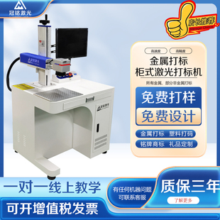 冠铭30W光纤激光打标机金属不锈钢铭牌铝型材打码 刻字雕刻机小型