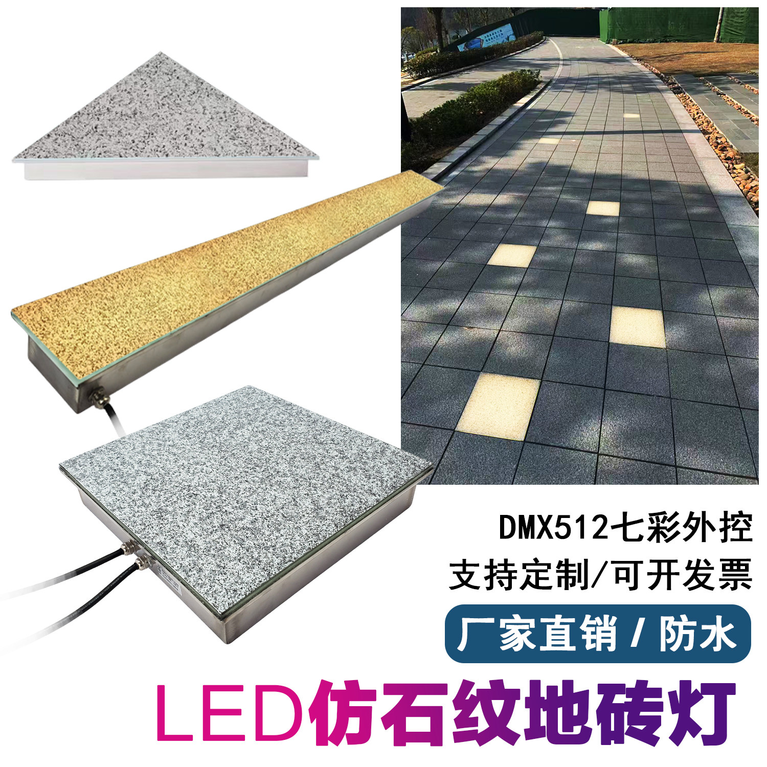 仿石纹重力感应512外控地砖灯
