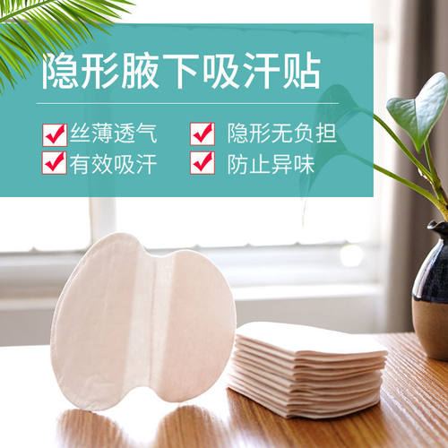 腋下吸汗贴夏季垫衣服