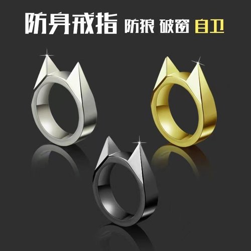 猫耳指环户外防身防狼武器