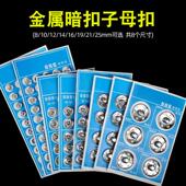 金属暗扣按扣扣子母扣隐形扣婴儿宝宝衣服摁扣衬衫 掀扣按扣扣子