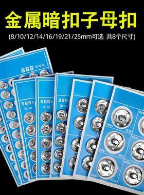 金属暗扣按扣扣子母扣隐形扣婴儿宝宝衣服摁扣衬衫掀扣按扣扣子