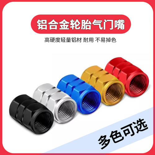 铝合金气嘴帽汽车轮胎气门嘴帽
