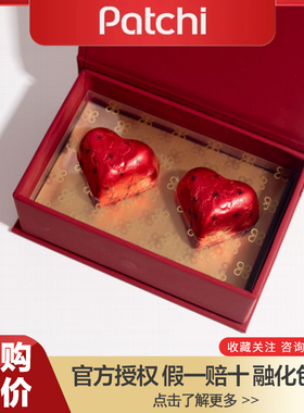 【假一赔十】迪拜Patchi巧克力进口爱心巧克力婚庆喜糖礼盒伴手礼