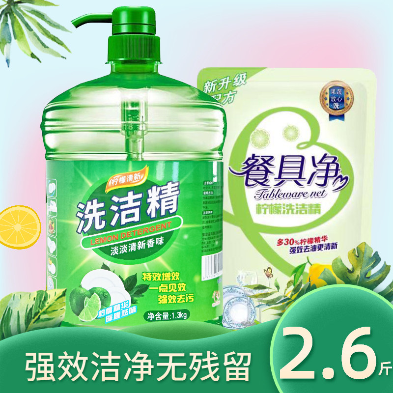 2.6斤洗洁精【冷水去油】实惠装 家庭装厨房清洁剂洗碗液大桶,洗护清洁剂/卫生巾/纸/香薰,洗洁精,淘宝优惠券,粉丝福利购,淘宝优惠卷