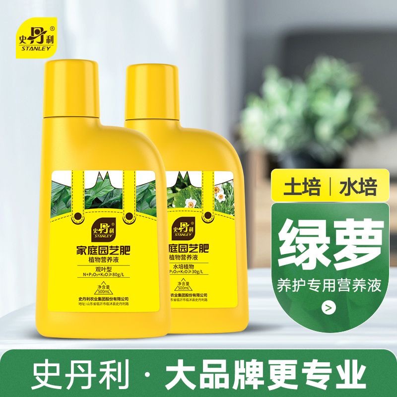 史丹利绿箩专用肥营养液室内家用花卉盆栽通用型花肥缺铁性黄叶