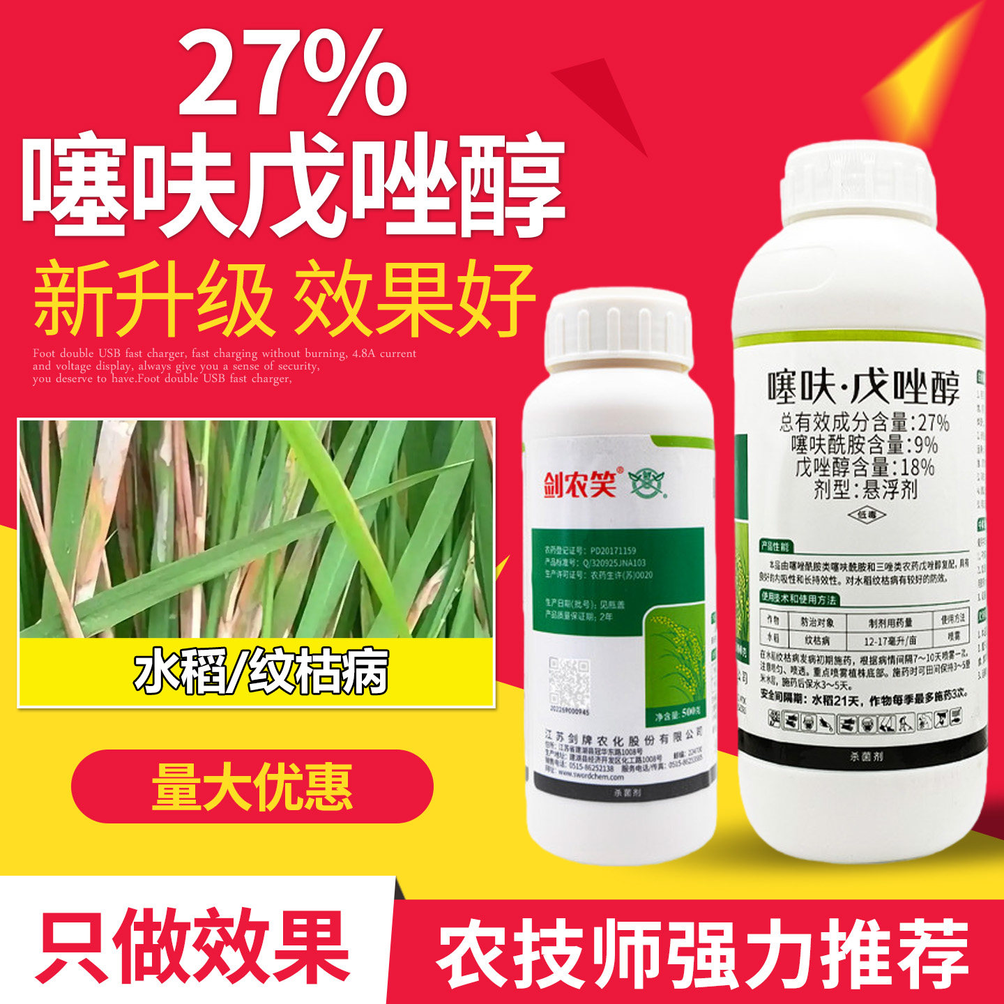 水稻专用药纹枯病专用杀菌剂噻呋酰胺戊唑醇杀菌药效特用农药大全