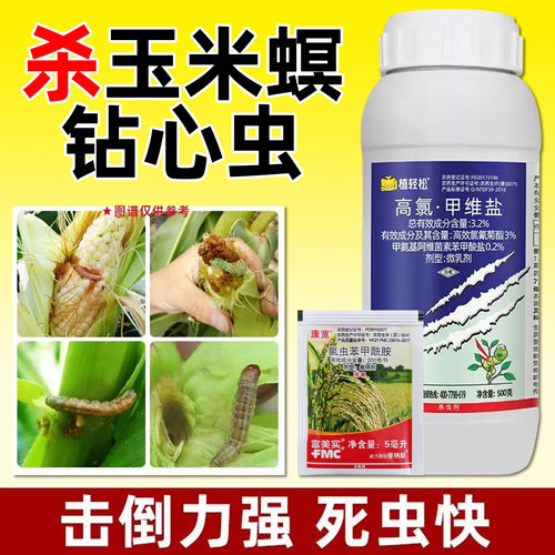 玉米地专用杀虫剂农药