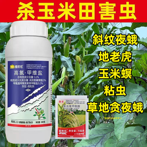 玉米杀虫剂农药高氯甲维盐套餐
