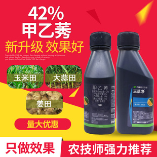 侨昌玉草净甲乙莠去津玉米田生姜大蒜田苗前封闭土壤除草剂