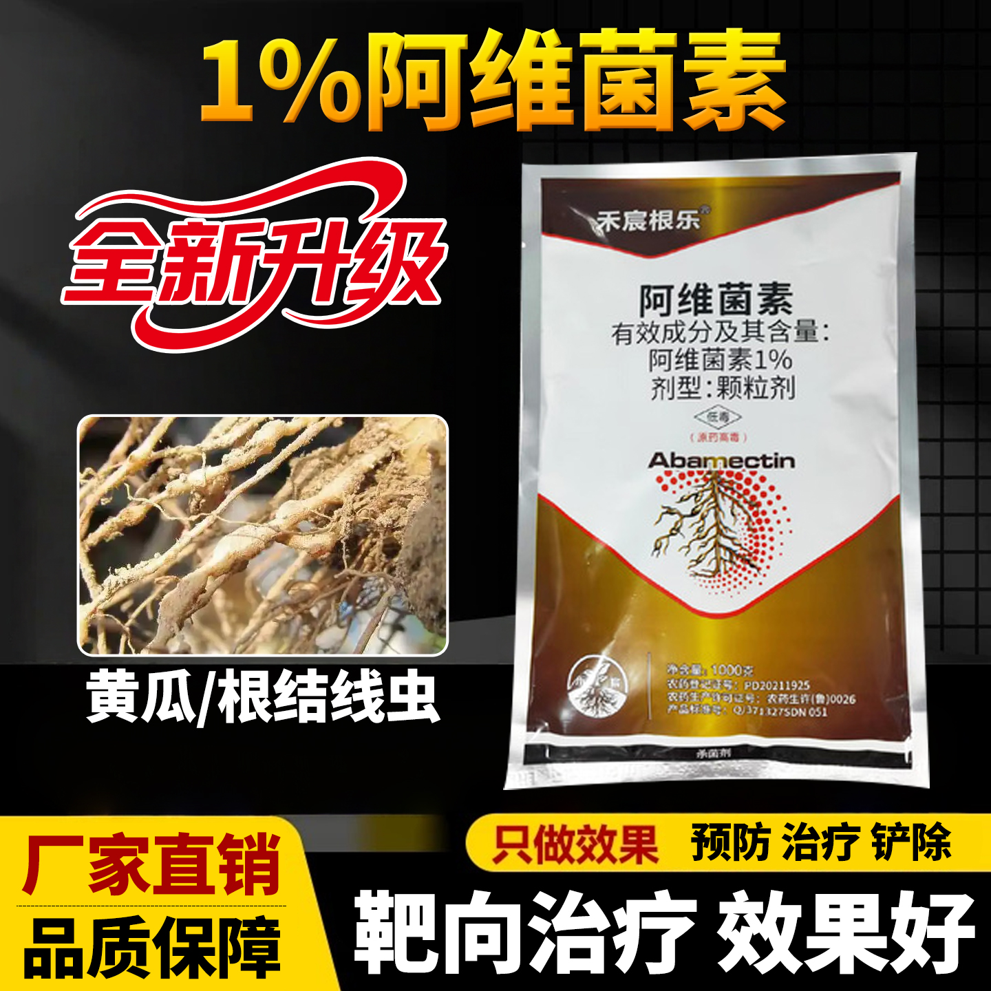 黄瓜根结线虫专用药1%阿维菌素根瘤病茎线虫农药杀菌剂根结线虫剂