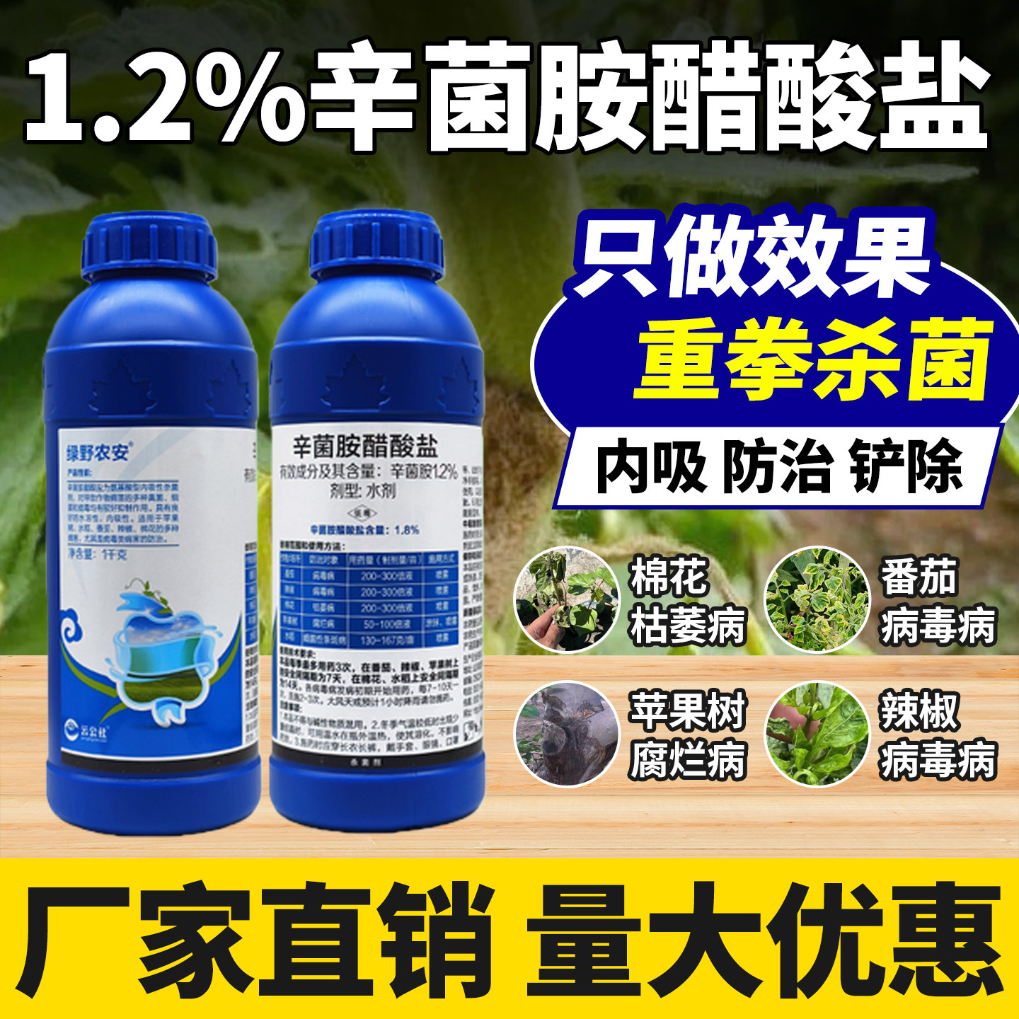 2%辛菌胺醋酸盐番茄辣椒专用药病毒病农药大全
