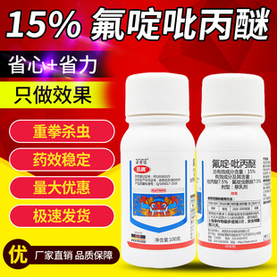 专杀介壳虫的药氟啶吡丙醚氟啶虫酰胺蚧壳虫专用杀虫剂蚜虫农药
