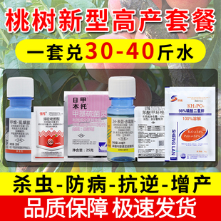 桃树杀虫专用药蚜虫食心虫流胶病卷叶病花前花后农药杀菌剂套餐