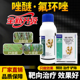 小麦专用药白粉病专用杀菌剂17%吡唑醚菌酯氟环唑玉米大斑病农药