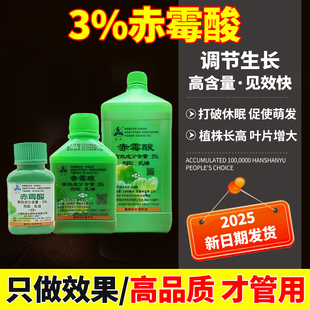 赤霉酸赤酶酸赤霉素催芽增产植物生长调节剂920生长素农药正品药