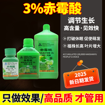 赤霉酸赤酶酸赤霉素催芽增产植物生长调节剂920生长素农药正品药