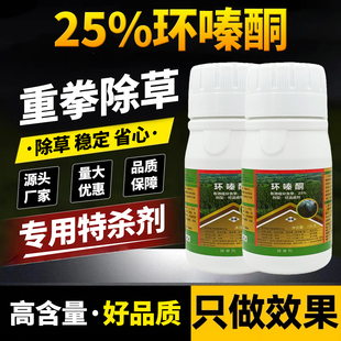 25%环嗪酮森林防火道杂灌除杂草杂灌木灭生烂根除草剂农药大全
