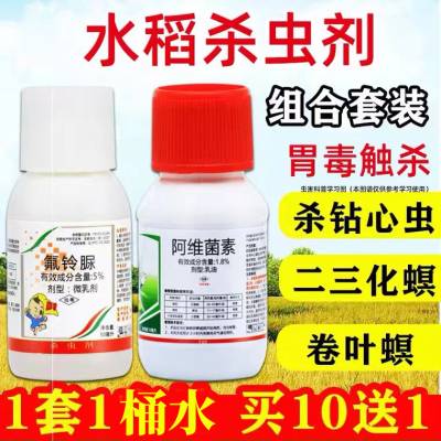 水稻专用农药专治钻心虫