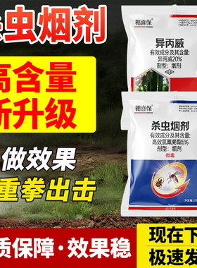 大棚烟熏剂杀虫剂农药烟雾杀虫药蓟马蚜虫白粉虱蔬菜专用药套餐