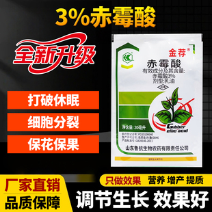 水稻专用药3%赤霉酸赤酶酸赤霉素920赤霉酸生根剂农药生长调节剂