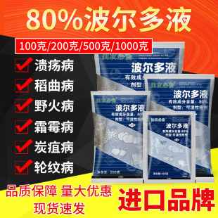 水稻稻曲病专用药杀菌剂仙农80%波尔多液炭疽病霜霉病用效特农药