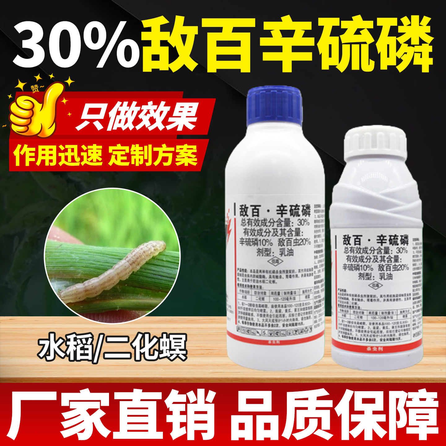 巴菲特巴刺30%敌百辛硫磷敌百虫辛硫磷水稻二化螟乳油农药杀虫剂