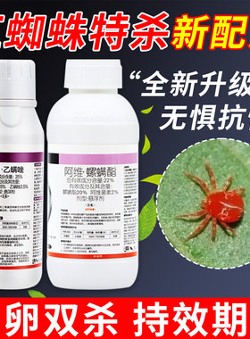 红蜘蛛专用药虫卵双杀