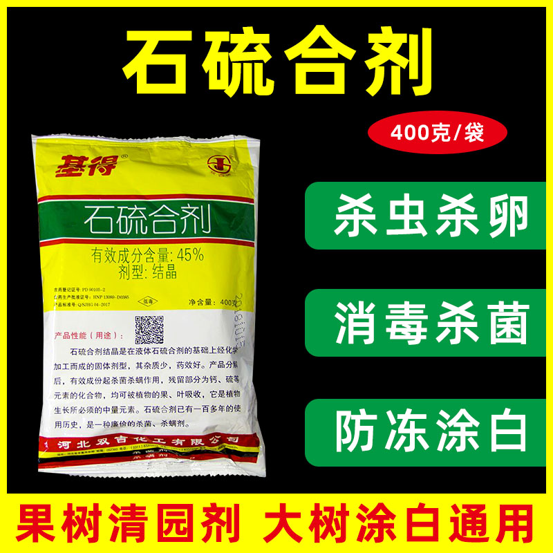 石硫合剂石硫石合剂清园农药杀菌剂石流原液果树清园树木涂白防病