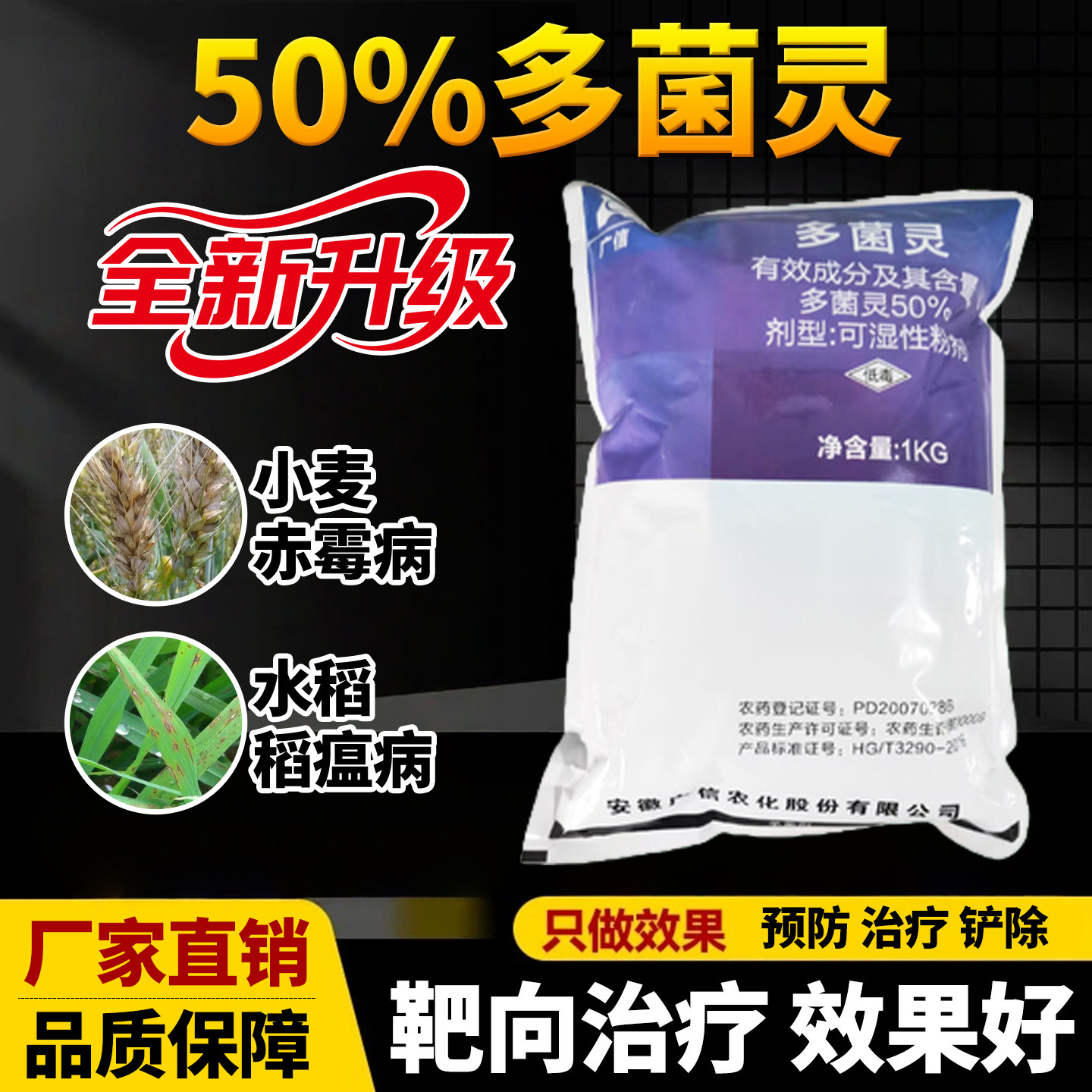 水稻专用药稻瘟病专用杀菌剂50%多菌灵小麦赤霉病用效特农药大全