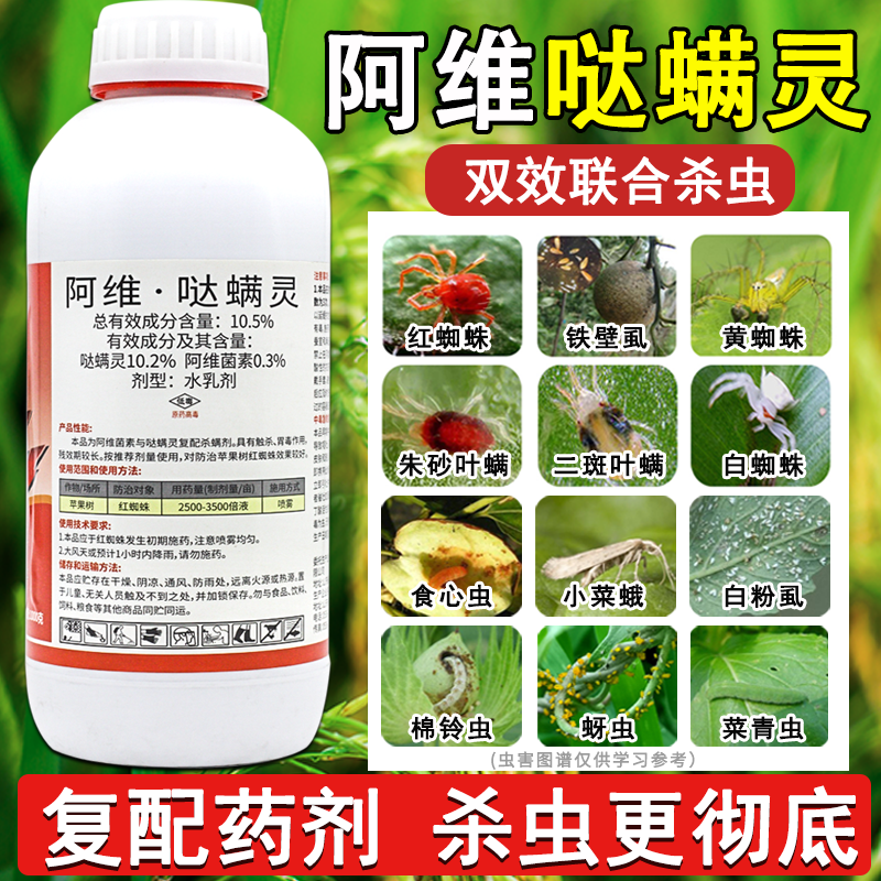 阿维哒螨灵杀螨剂农药红蜘蛛专用杀虫剂虫卵双杀效特药啊维达满灵