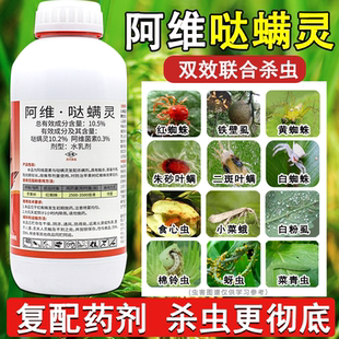 阿维哒螨灵杀螨剂农药红蜘蛛专用杀虫剂虫卵双杀效特药啊维达满灵